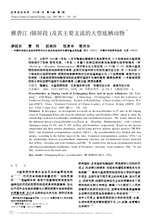 雅砻江(锦屏段)及其主要支流的大型底栖动物