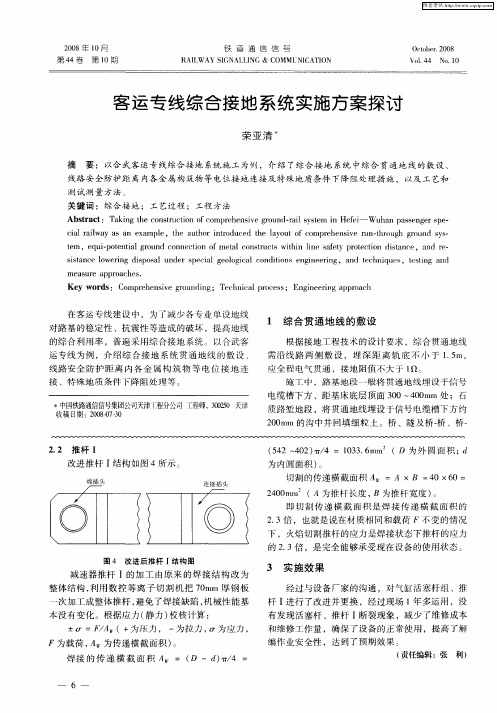 客运专线综合接地系统实施方案探讨