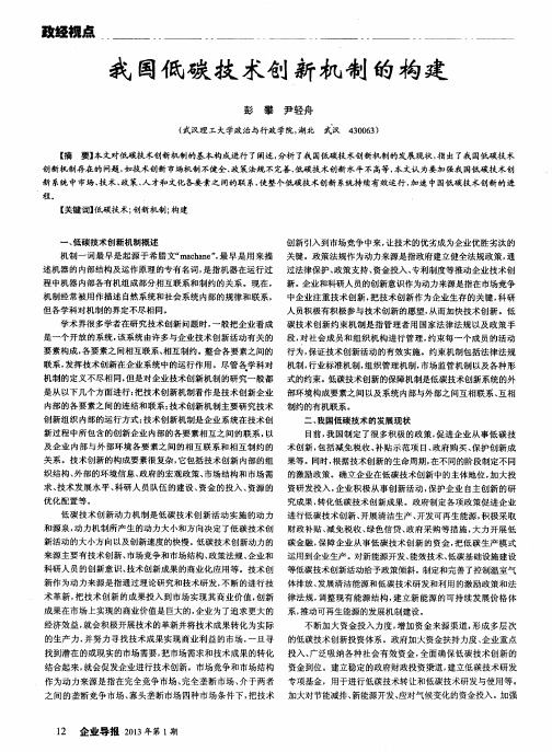 我国低碳技术创新机制的构建