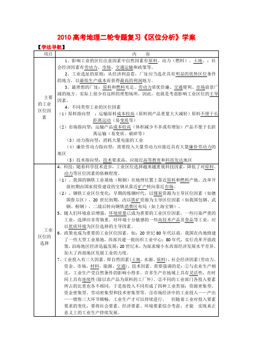 高考地理二轮专题复习《区位分析》学案