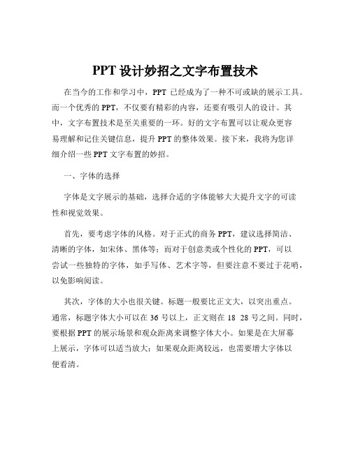 PPT设计妙招之文字布置技术