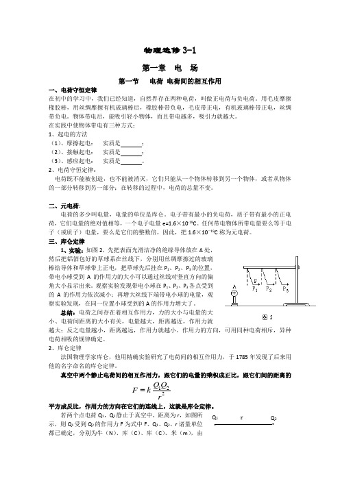 高二物理下册总复习教案