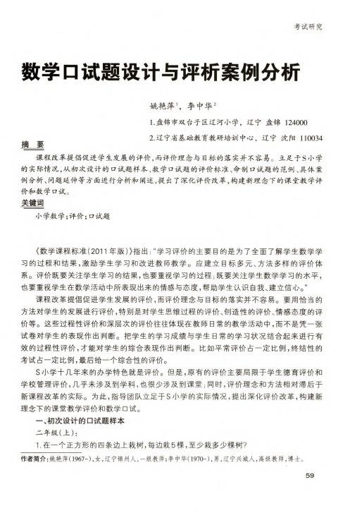 数学口试题设计与评析案例分析