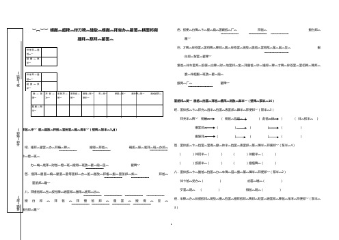 六年级期中藏文试卷(下册)