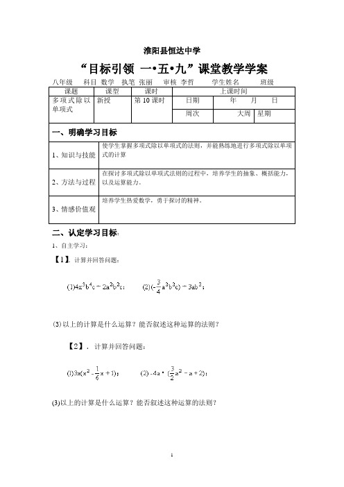 多项式除以单项式导学案