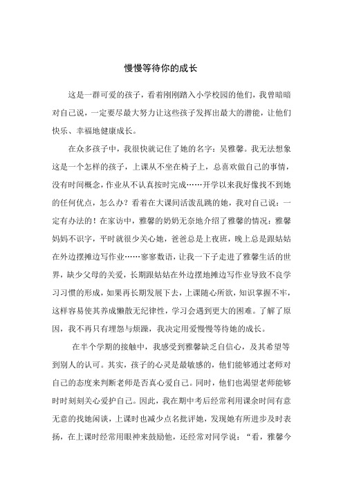 慢慢等你长大