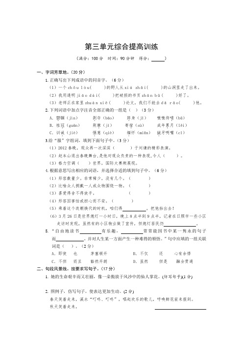 苏教版六年级语文上册第三单元综合训练试卷及答案