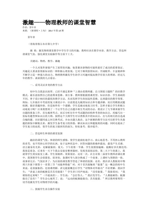 激趣——物理教师的课堂智慧