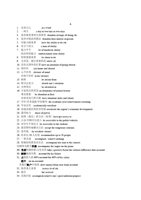 高三英语词汇复习 A开头词组整理