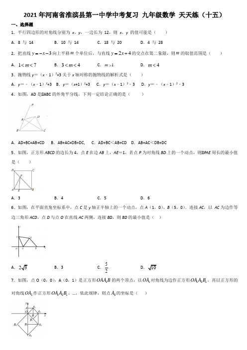 2021年河南省淮滨县第一中学中考复习 九年级数学 天天练(十五)(答案不全)