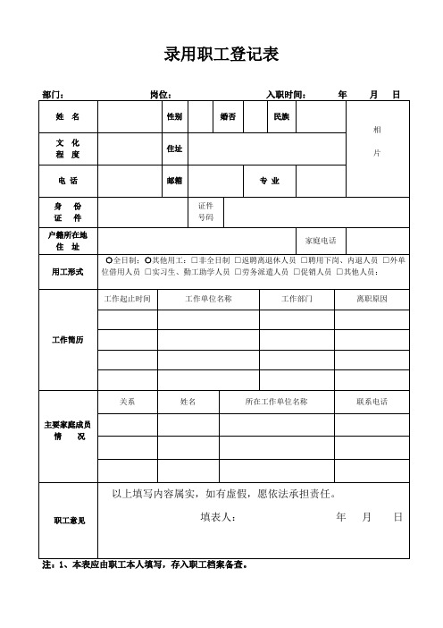 录用职工登记表