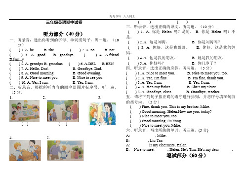 译林小学英语3A 期中试卷