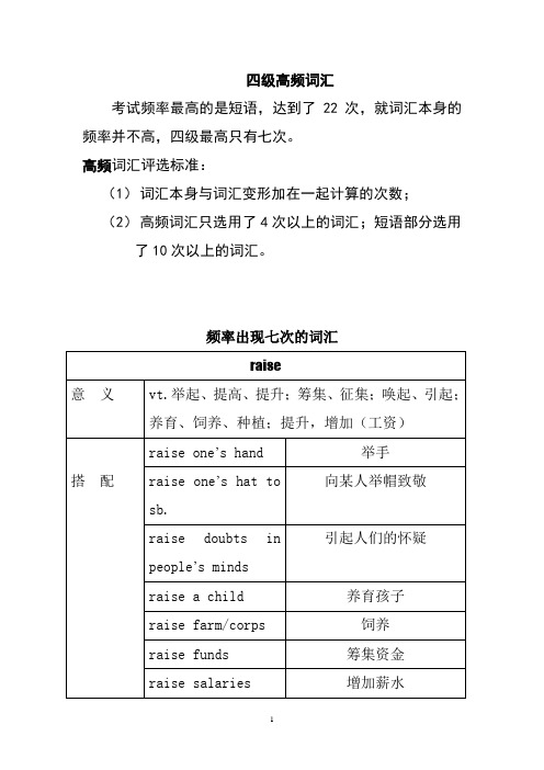 四级高频词汇