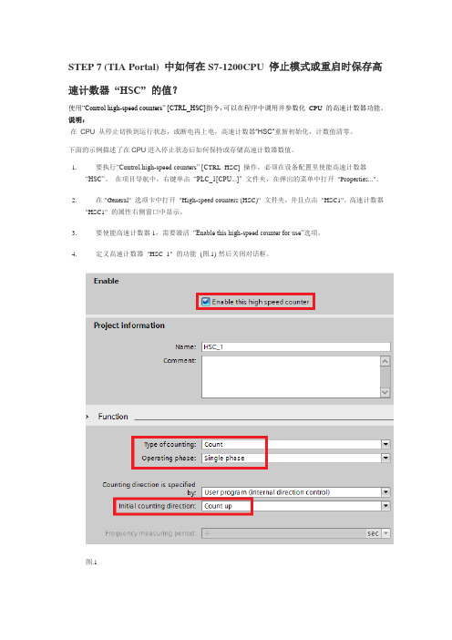 STEP 7 (TIA Portal) 中如何在S7-1200CPU 停止模式或重启时保存高速计数器 “HSC” 的值