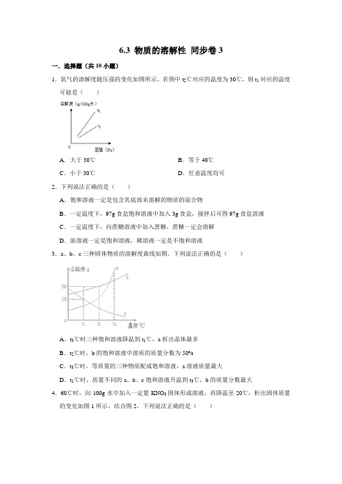 沪教版化学九年级下册物质的溶解性随堂检测