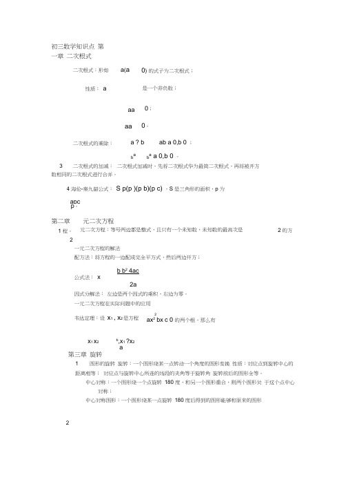 (完整版)初三数学总复习知识点