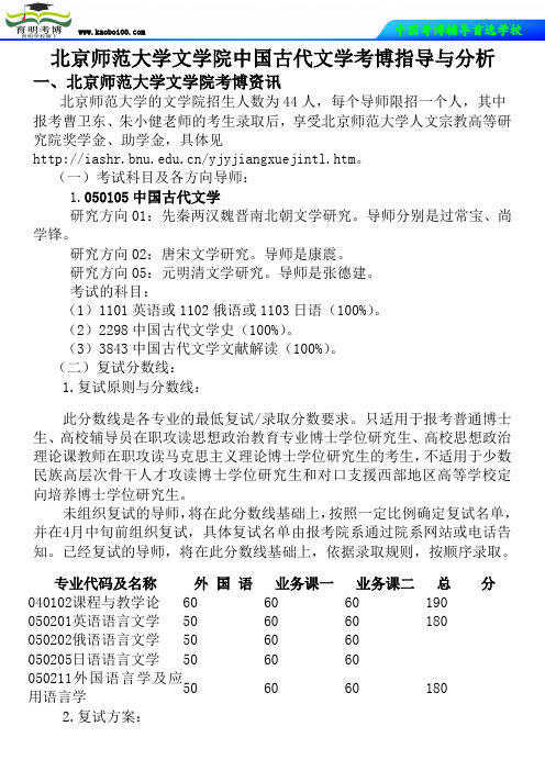 北京师范大学文学院中国古代文学考博真题-参考书-分数线-复习资料-育明考博