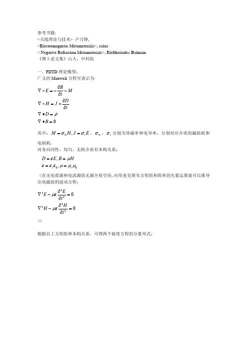 FDTD理论模型