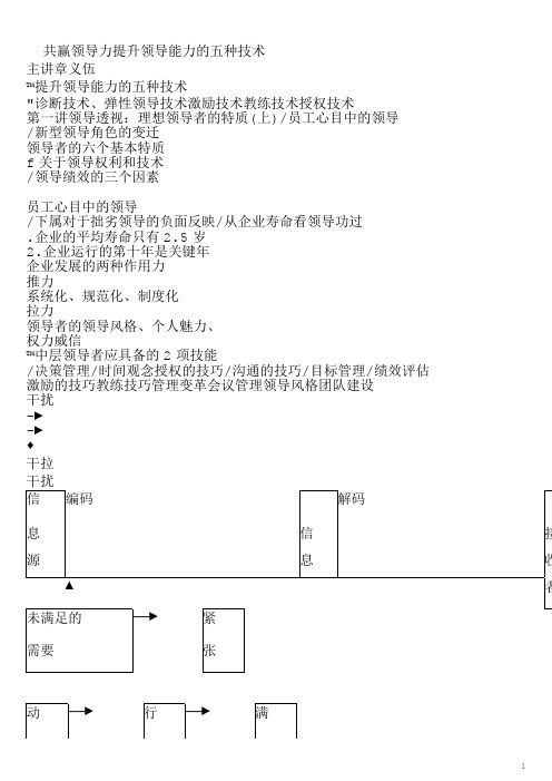 共赢领导力 提升领导能力的五种技术