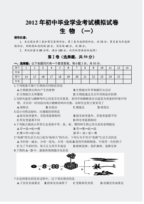 2012年湘潭市初中毕业学业考试模拟试卷业学业考试模拟试卷166