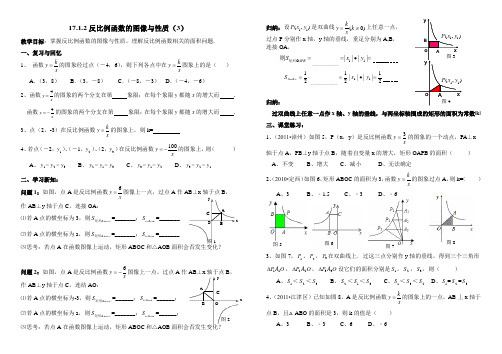 17.1.2反比例函数的图像与性质(第3课时)