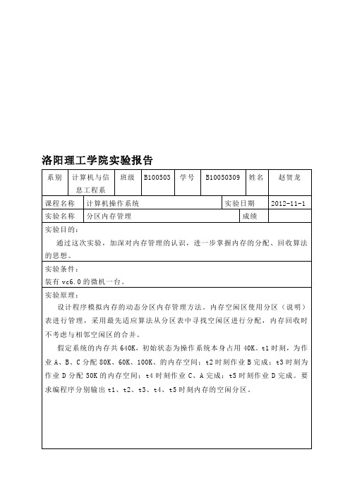 分区内存管理实验报告