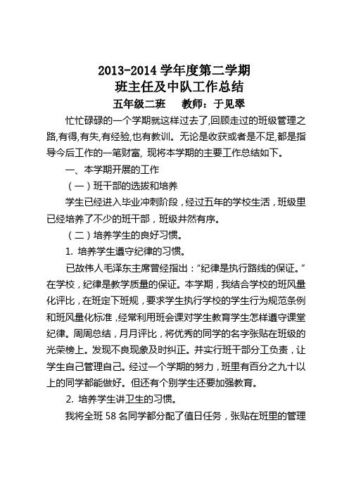 2013-2014学年度第二学期总结