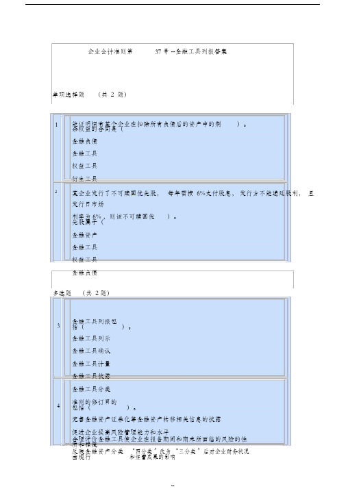 企业会计准则第37号-金融工具列报会计继续教育答案