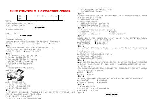 学九年级政治 第一课 责任与角色同在测试卷 人教新课标版