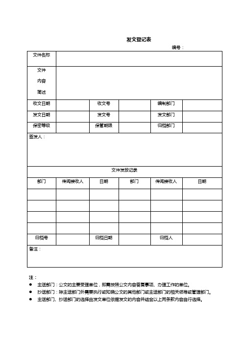 发文登记表