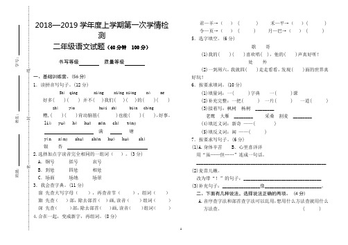 二年级语文上册阶段性考试题1