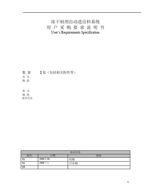 URS-2100 loading system (1)