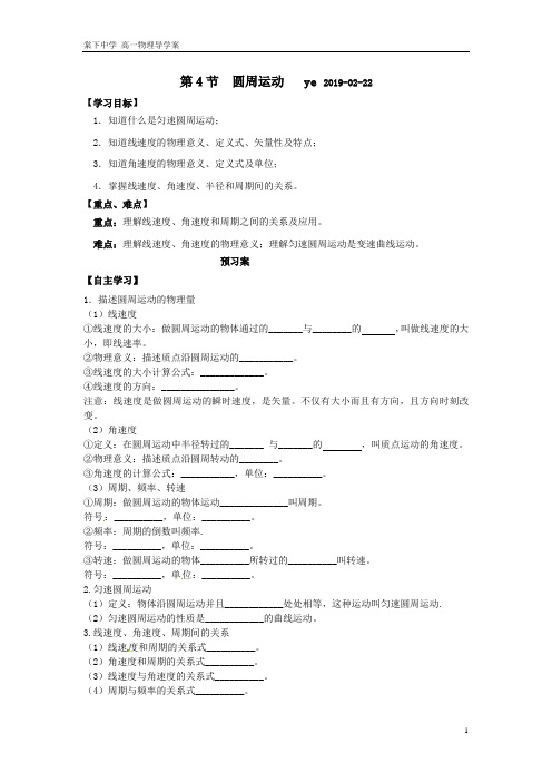 圆周运动导学案