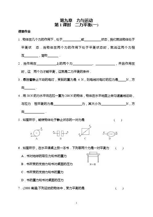 八年级下课时作业本