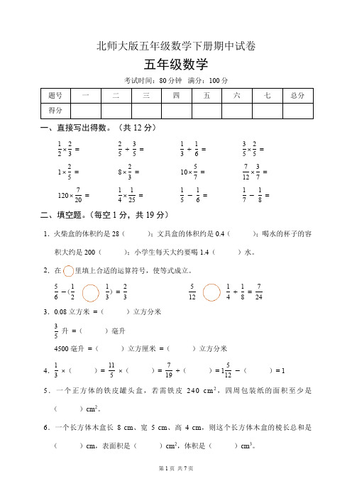 北师大版五年级数学下册期中试卷(含答案)