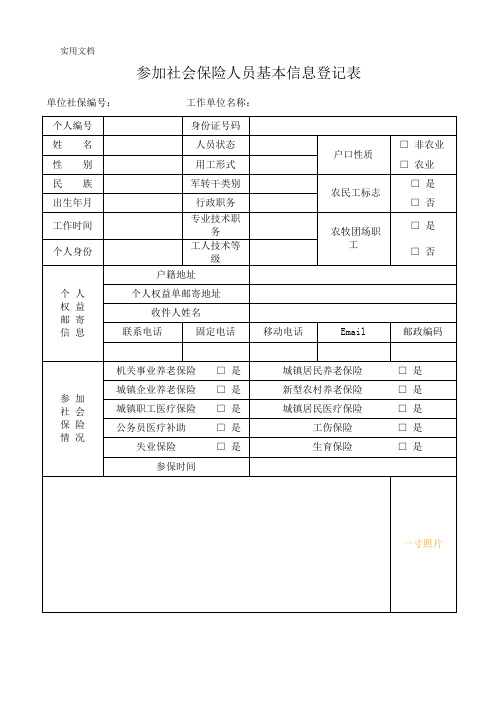 社保信息登记表(新版)