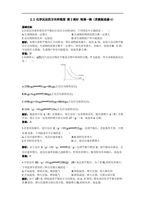 最新高中化学-高二化学化学反应的方向和限度检测题3 精品