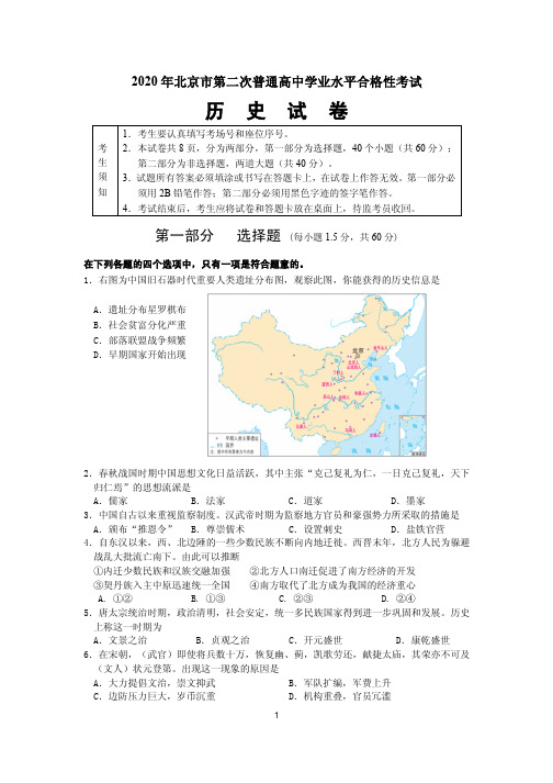 2020年北京市第二次普通高中学业水平合格性考试4.28 印刷