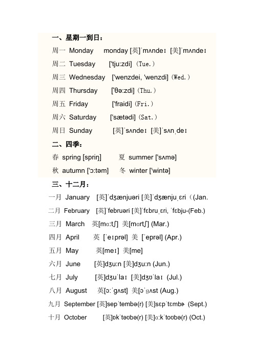 星期一到星期日、月份及数字的英语单词