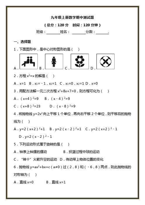 九年级上册数学期中测试题及答案