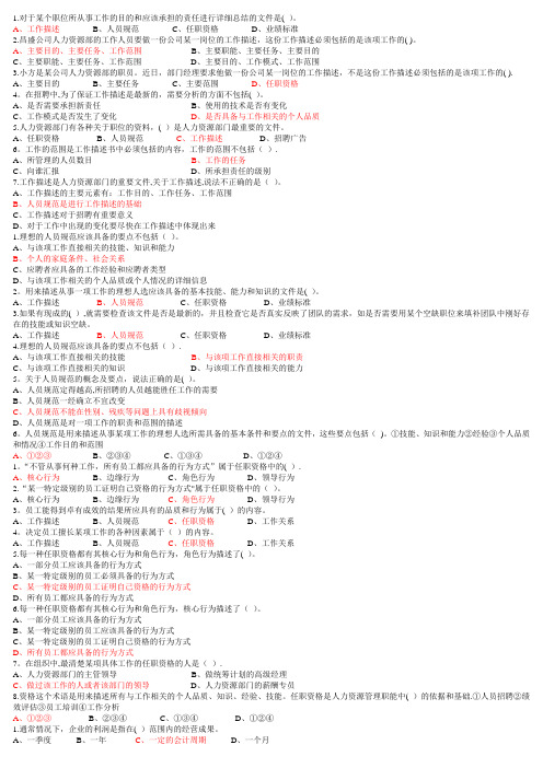 资源与运营管理最新网考题库