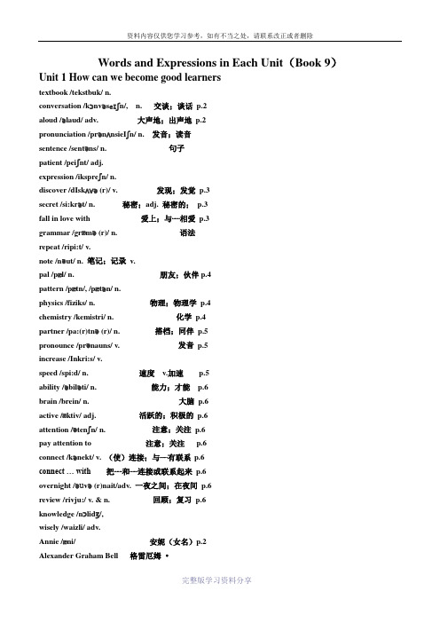 2014年九年级英语全册单词表人教版新目标