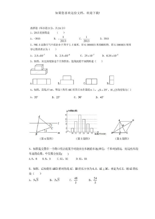 2020年小升初数学真题精品