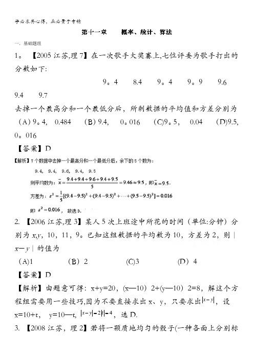 2017高考十年高考数学分项版 专题11 概率和统计、算法(江苏专版)(解析版) 含解析