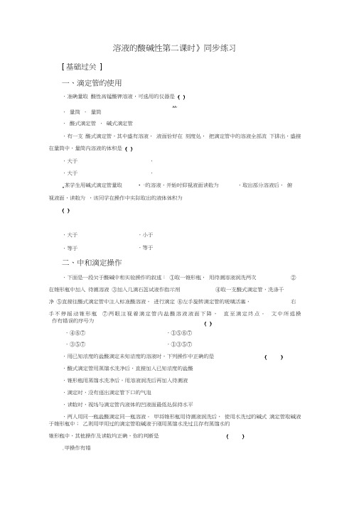 《溶液的酸碱性第二课时》习题3