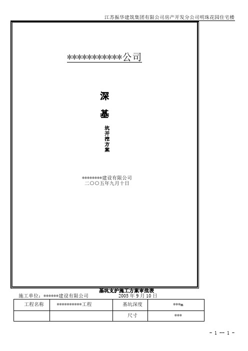 深基坑支护施工方案(放坡)-secret