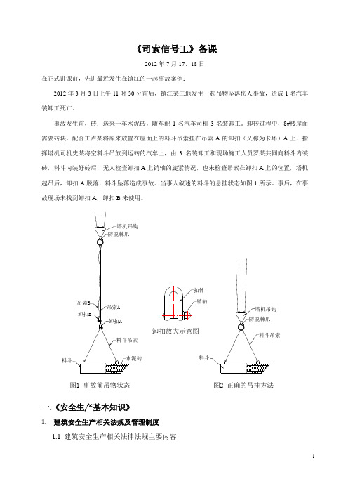 《司索信号工》备课