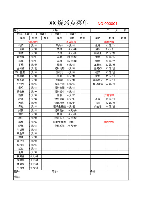 烧烤点菜菜单模板