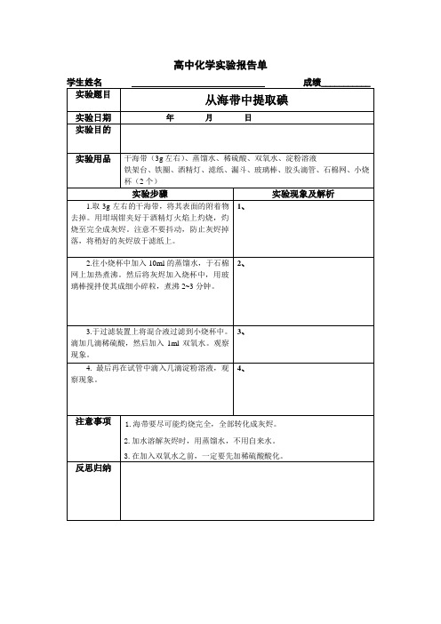 海带提碘化学兴趣实验