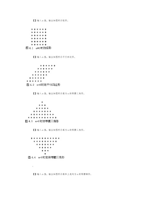 C语言图形输出习题解析